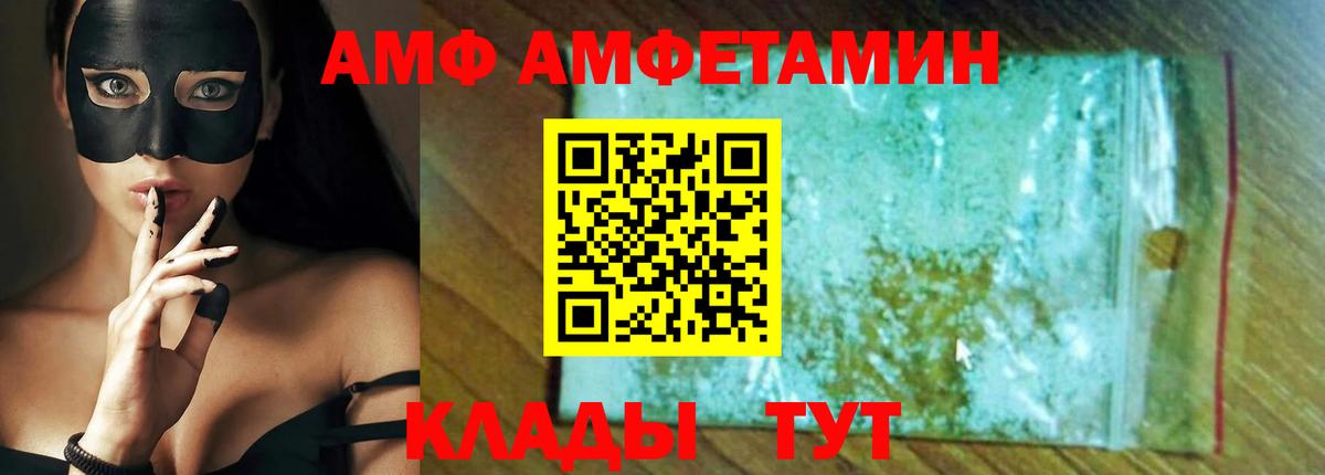 Полевской  АМФ Premium  АМФЕТАМИН  Вход с VPN 
