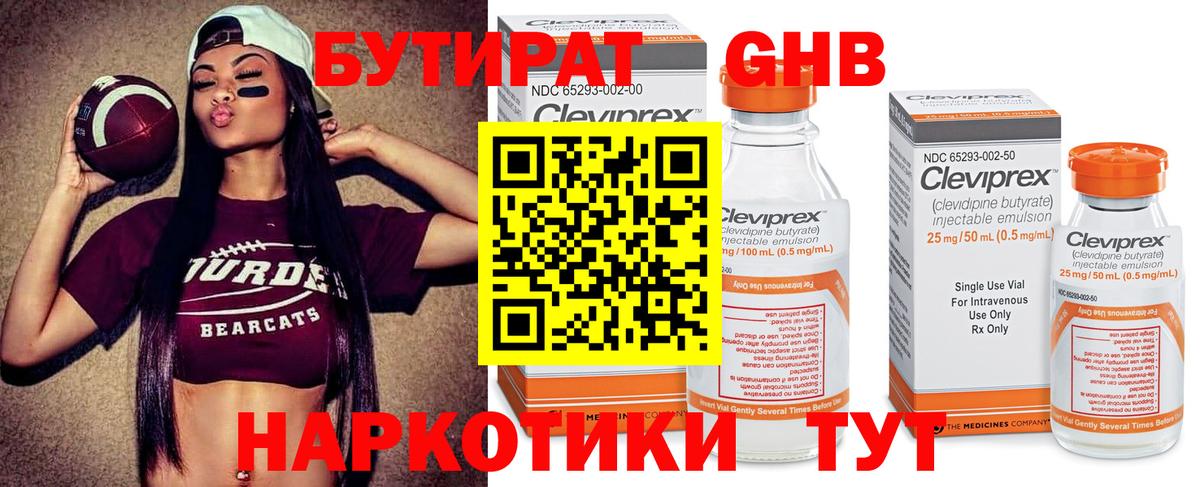 Бутират бутик Полевской