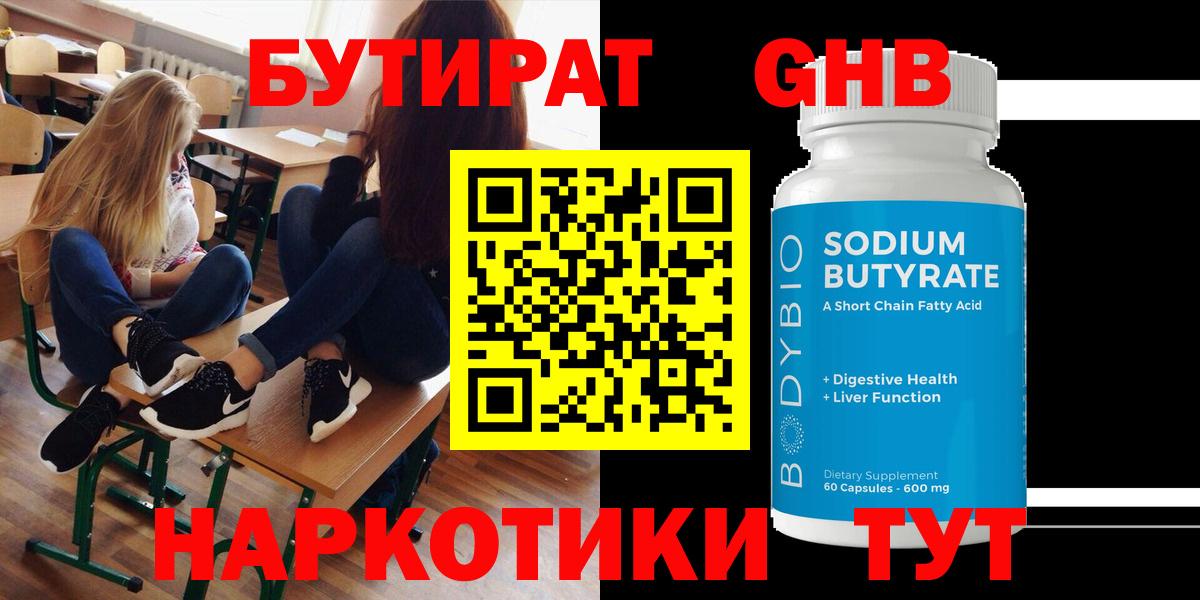 БУТИРАТ 1.4BDO Полевской