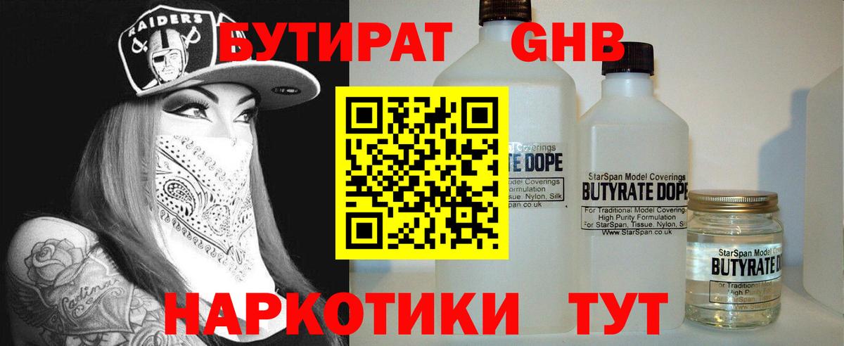 БУТИРАТ 99%  Вход с VPN  БУТИРАТ  Полевской 
