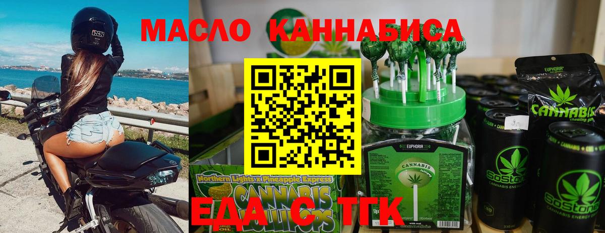 Еда ТГК марихуана  Полевской 