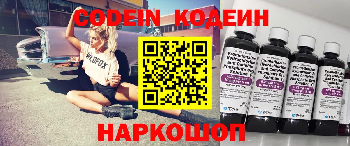 Кодеин напиток Lean (лин) Полевской