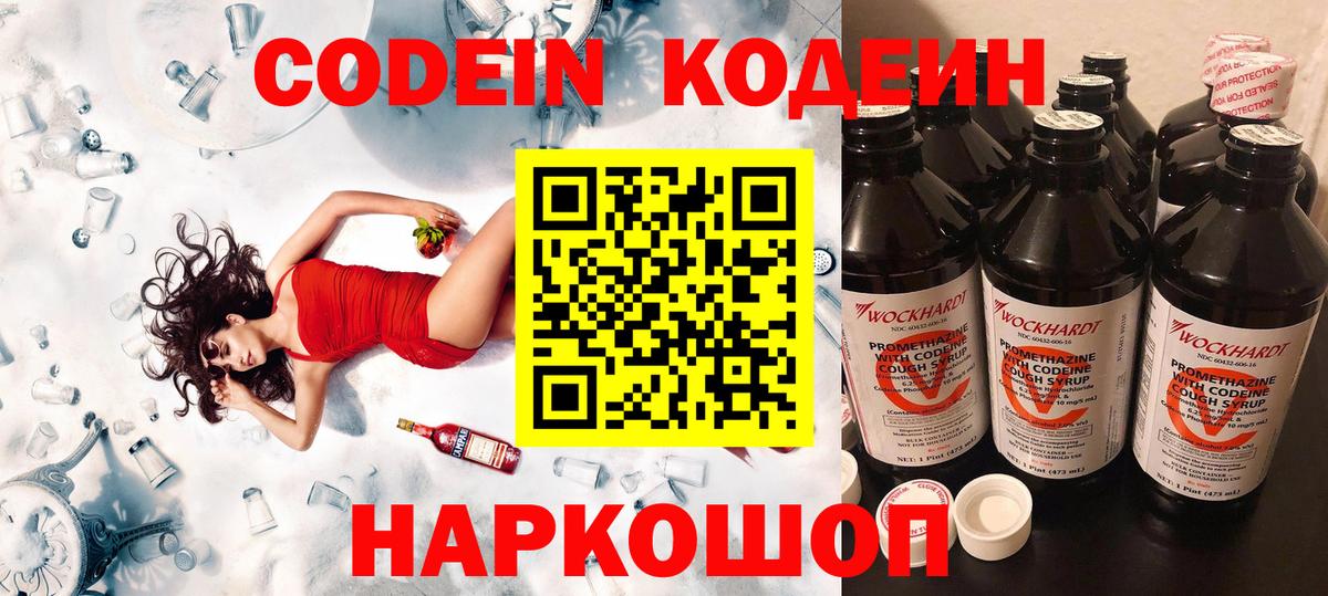 Codein напиток Lean (лин)  Полевской  Кодеиновый сироп Lean Purple Drank 