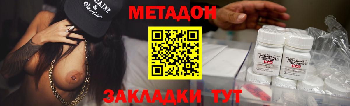 Метадон methadone  Вход с VPN  Полевской 